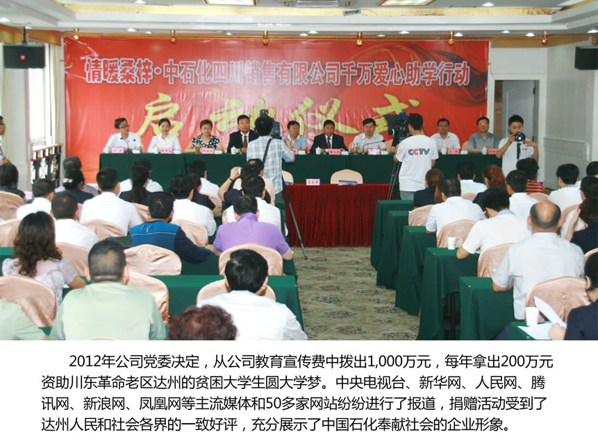 捐資助學(xué)