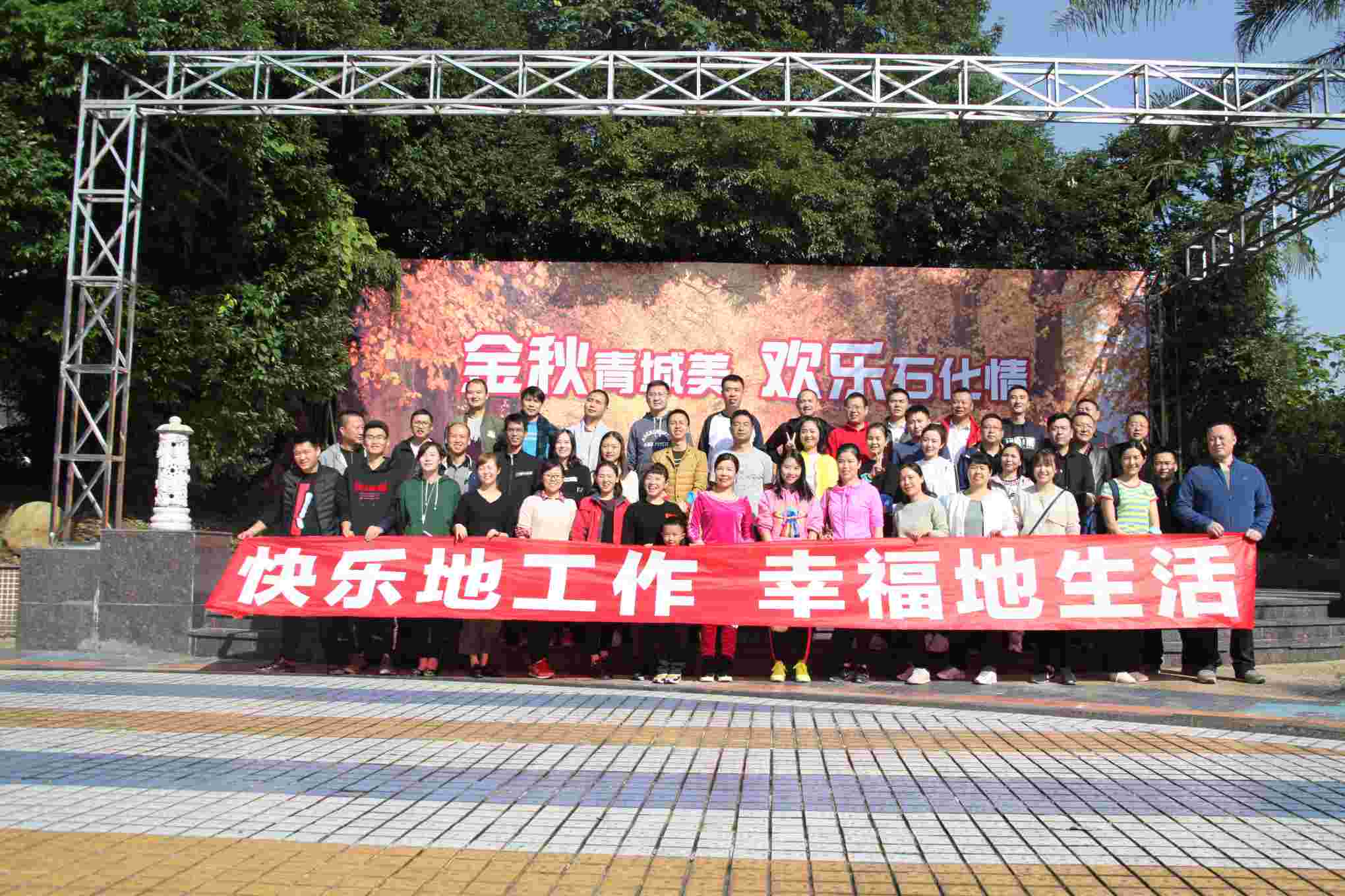 公司每年都要組織職工開(kāi)展春游、秋游、運(yùn)動(dòng)會(huì)等豐富多彩的文體活動(dòng)，讓職工快樂(lè)地工作，幸福地生活。.jpg
