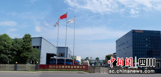 四川石化雅詩(shī)紙業(yè)廠區(qū)。孫艷玲 攝