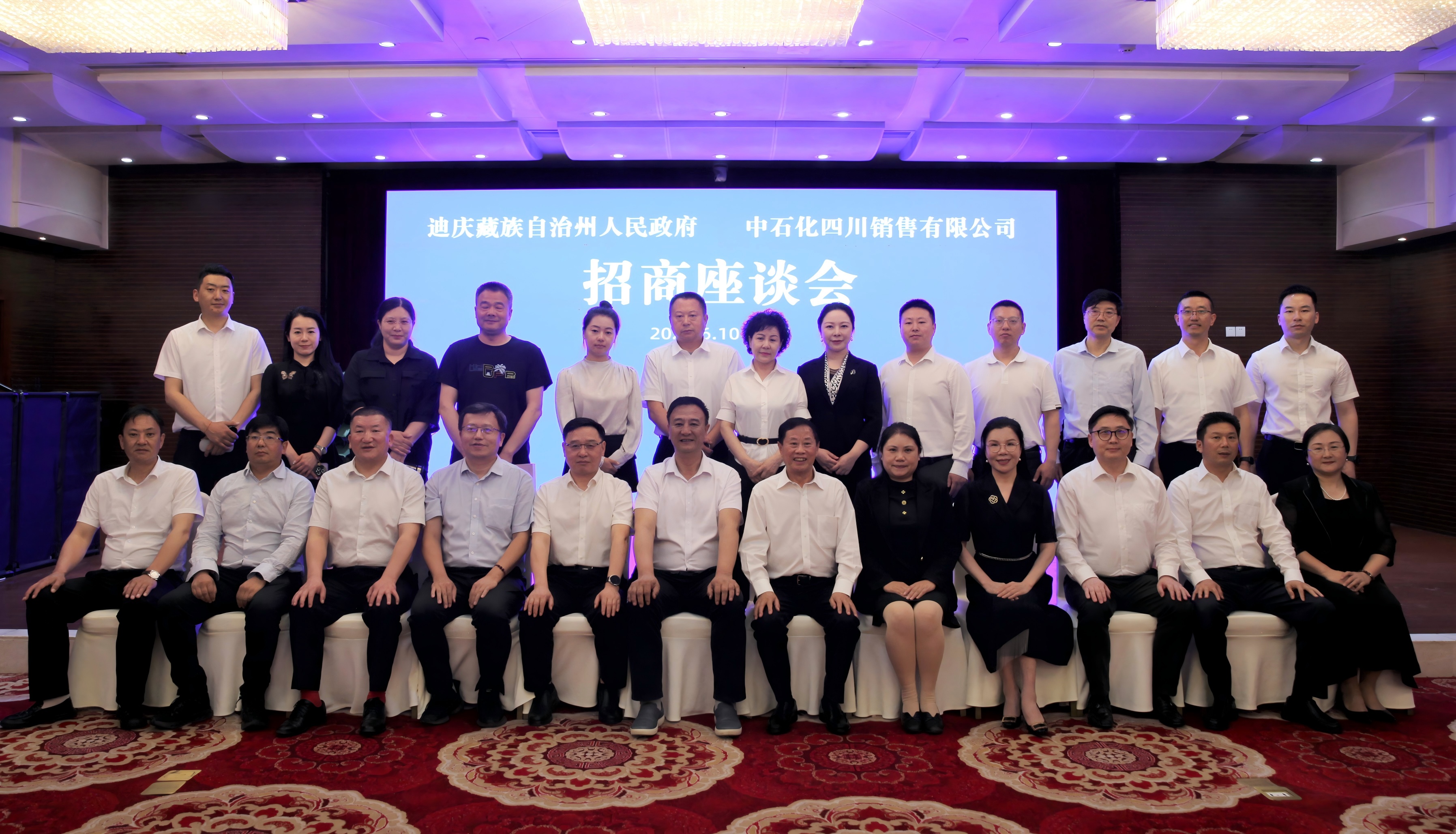 中石化四川銷(xiāo)售與云南迪慶州政府舉行招商座談會(huì)