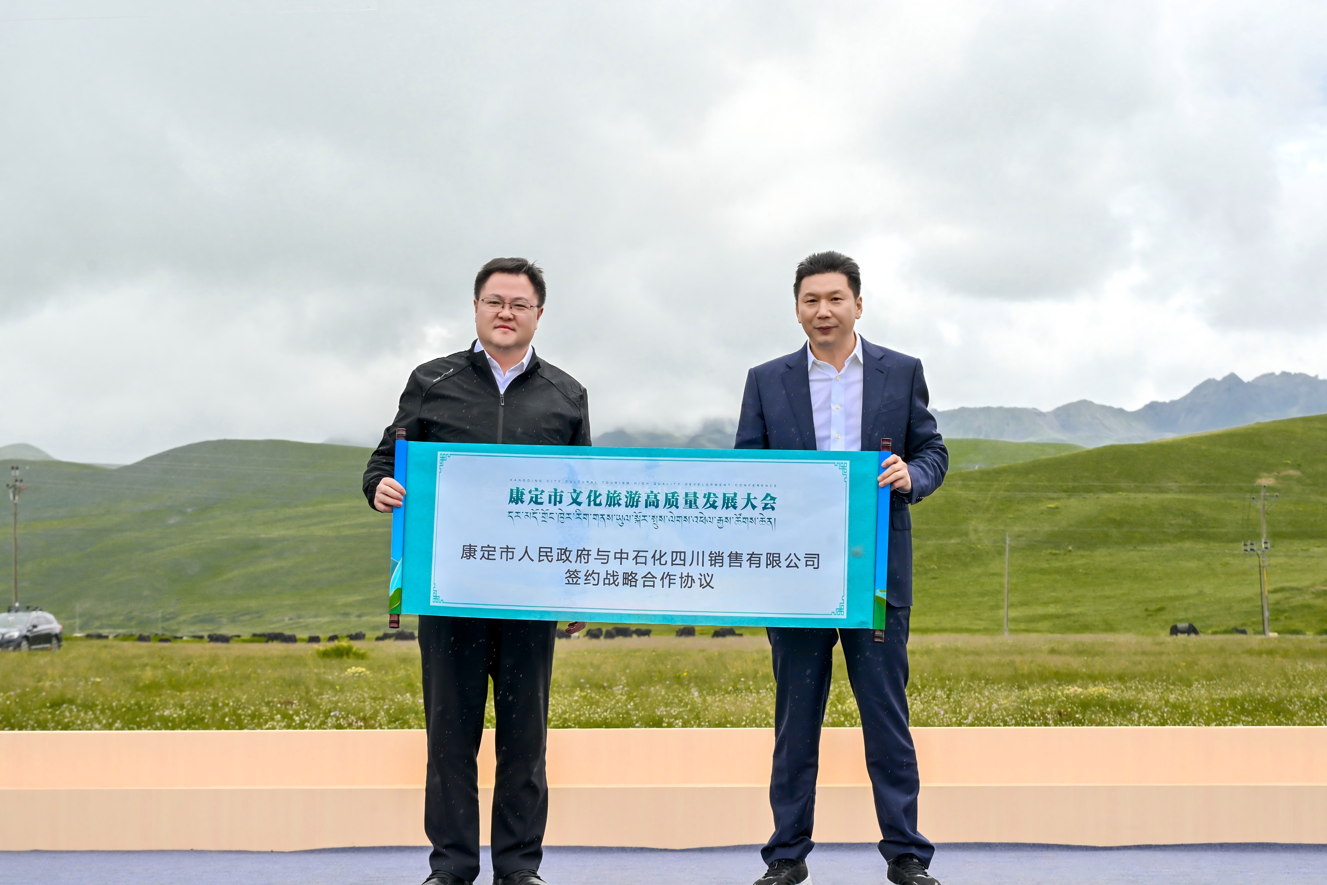 中石化四川銷(xiāo)售與康定市人民政府簽訂戰(zhàn)略合作協(xié)議